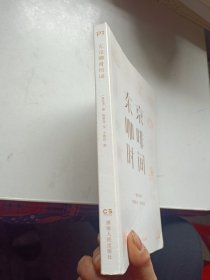 东京咖啡时间