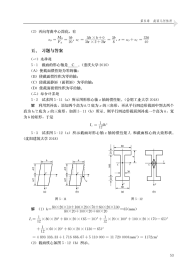 研究生入学考试辅导丛书 材料力学