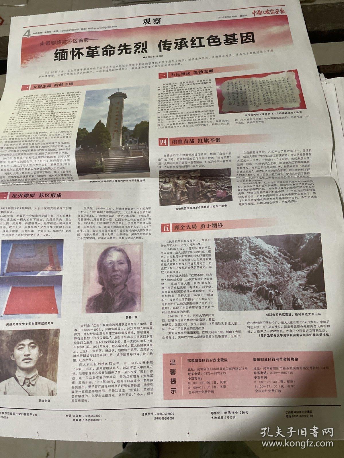 点击查看原图 中国纪检监察报2019.9.19