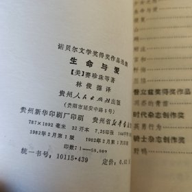 生命与爱