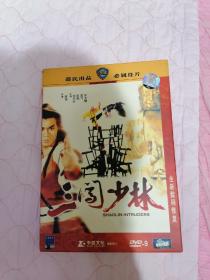 三上少林DVD