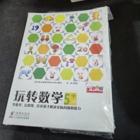 玩转数学5+1段（全五本）全新未开封