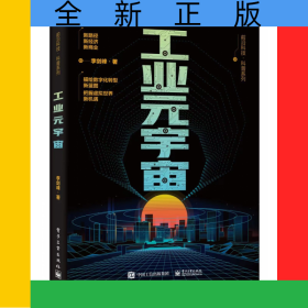 工業(yè)元宇宙