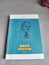 医学大神14格微济世：弗莱明与青霉素