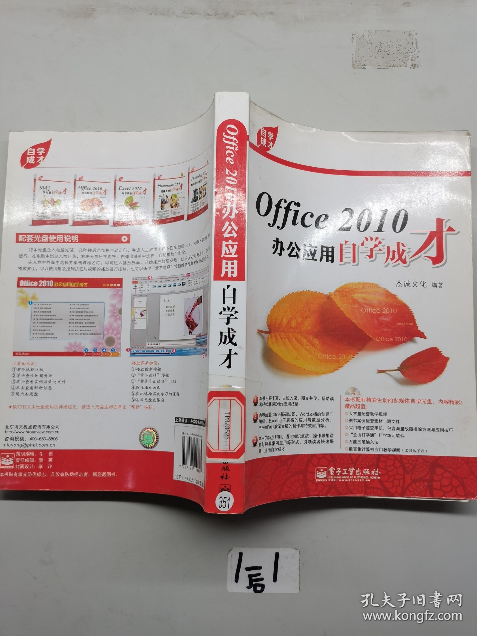 自学成才：Office2010办公应用自学成才