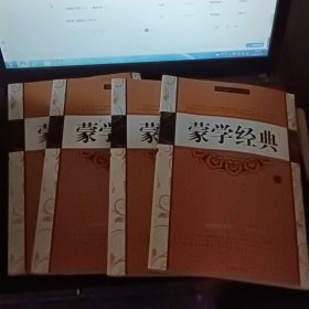 蒙学经典（全4卷）（图文版）