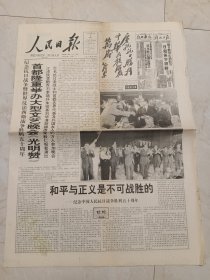 人民日报1995年9月3日，今日四版。纪念抗日战争及世界反法西斯战争胜利50周年，首都隆重举行大型文艺晚会《光明赞》。中央代表团向西藏宗教界赠送贺幛。