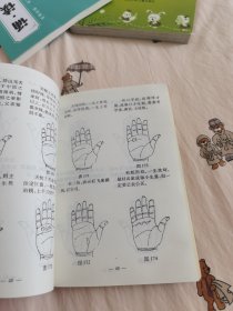 手相学图解 （ 手相1200图解304页）