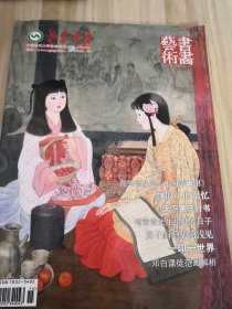 书画艺术5月号2010.15