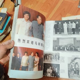 1974年人民画报9. 10.11.12期