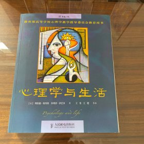 心理学与生活
