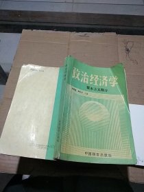 政治经济学 资本主义部分   有笔记