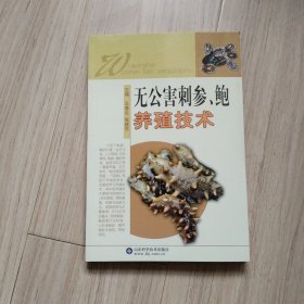 无公害刺参养殖技术—社会主义新农村建设文库