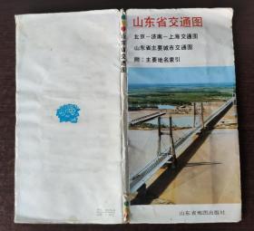 山东省交通图     山东省地图出版社1985年版    折叠后长26.5厘米，宽14厘米，全部展开后长105厘米，宽70厘米，可根据需要局部展开。  A1