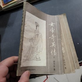 女帝奇英雄1~4册