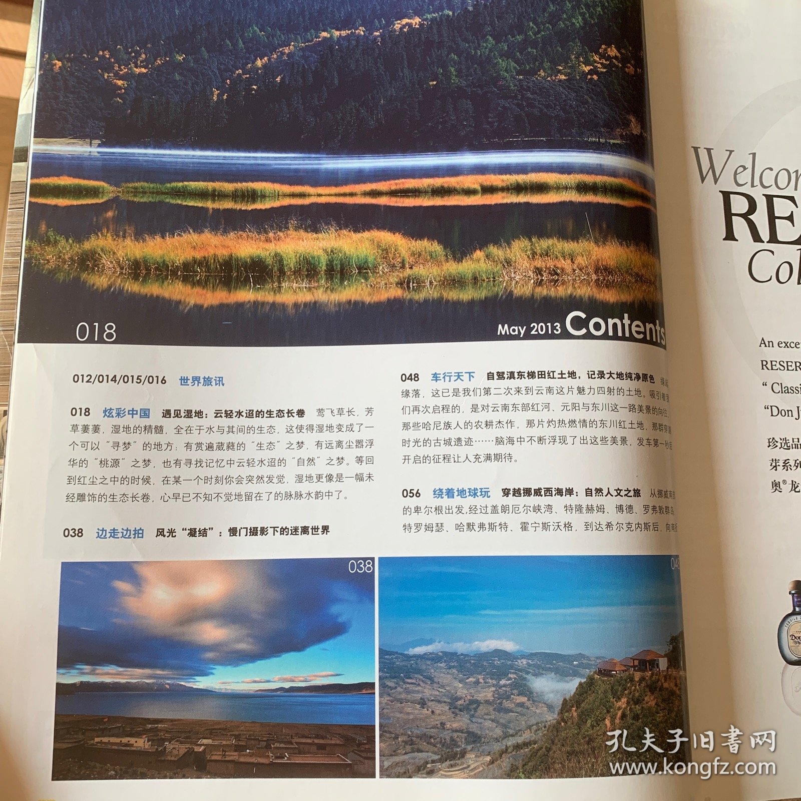 旅游天地2013年5月