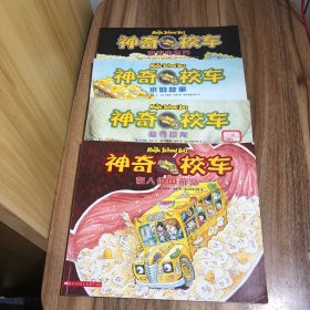 神奇校车-漫游电世界：新版神奇校车第二辑