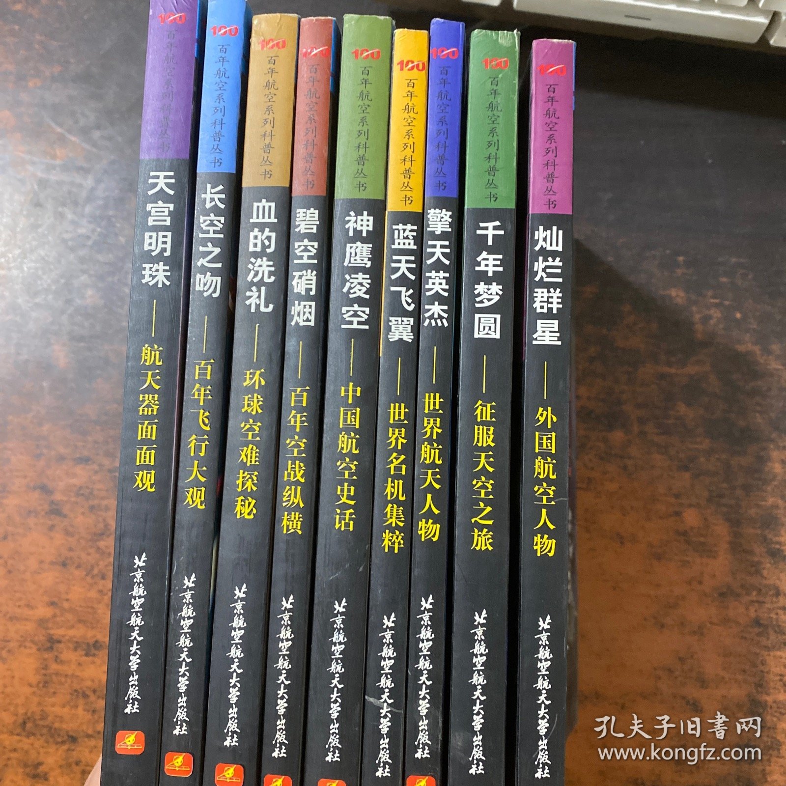 百年航空系列科普丛书【9册合售 具体书名见图】
