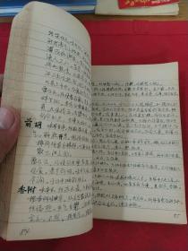 中医笔记本，手抄版中医笔记
手抄版 珍珠囊补遗药性赋 雷公炮制药性解 合编