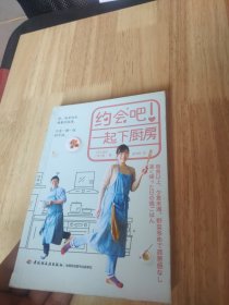 约会吧！一起下厨房