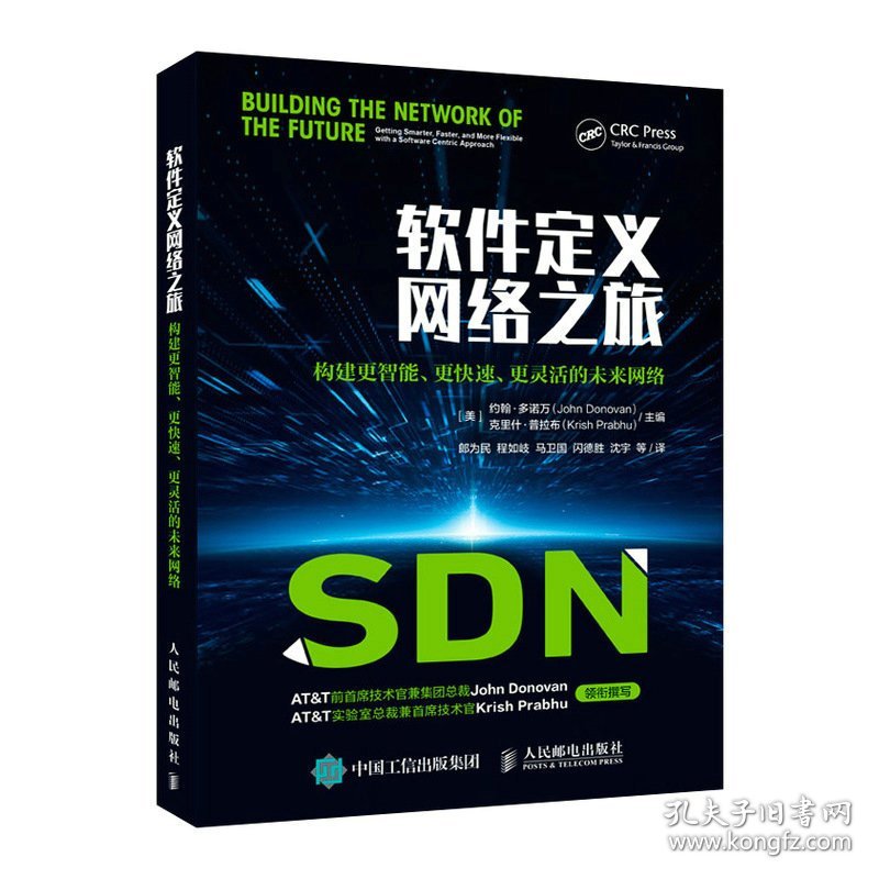 软件定义网络之旅 构建更智能、更快速、更灵活的未来网络 9787115540911 [美]约翰·多诺万（John Donovan），克里什·普拉布（Krish Pr 人民邮电出版社
