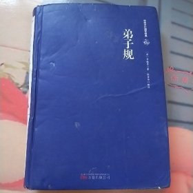 弟子规（无障碍阅读）/典藏