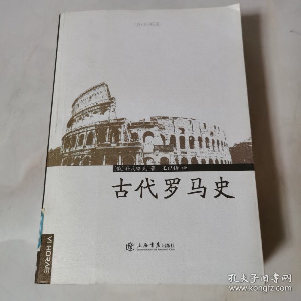 古代罗马史