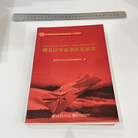 赣县区革命老区发展史