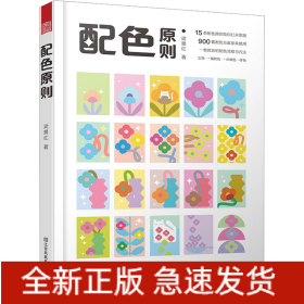 配色原則