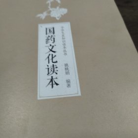 孔夫子旧书网--国药文化读本