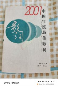 2001中国年度最佳歌词