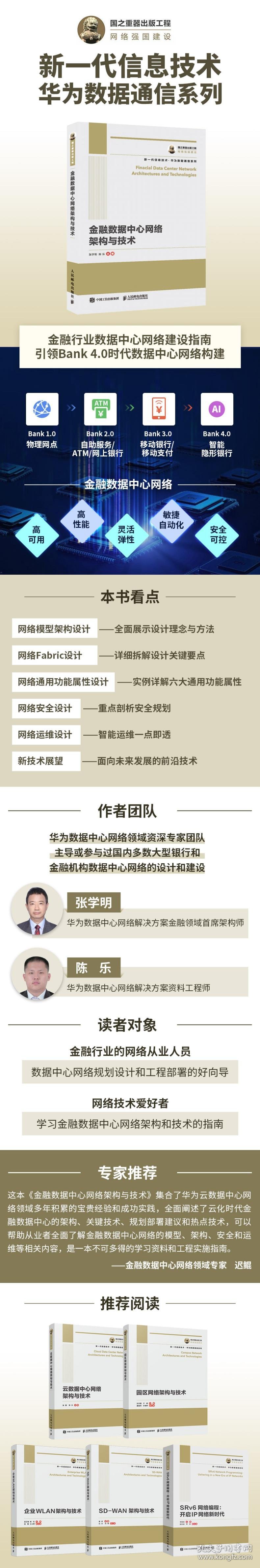 金融数据中心网络架构与技术