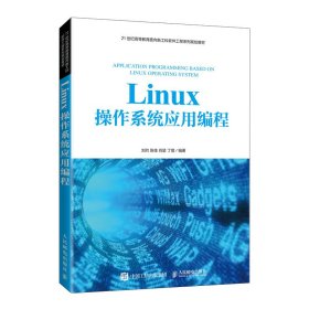 Linux操作系统应用编程