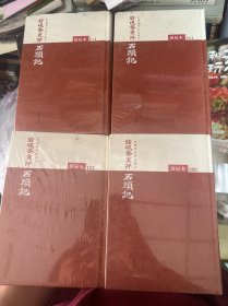脂硯齋重評石頭記：庚辰本1-4全