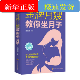 金牌月嫂教你坐月子