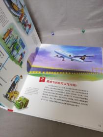 中国第一套儿童情景百科：飞机场（儿童版）