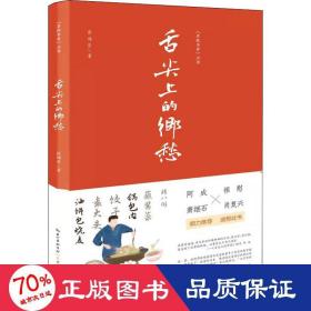 舌尖上的乡愁 散文 张福臣