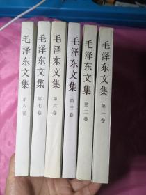 毛泽东文集（第1卷+第2卷+第3卷+第6卷+第7卷+第8卷）6本合售