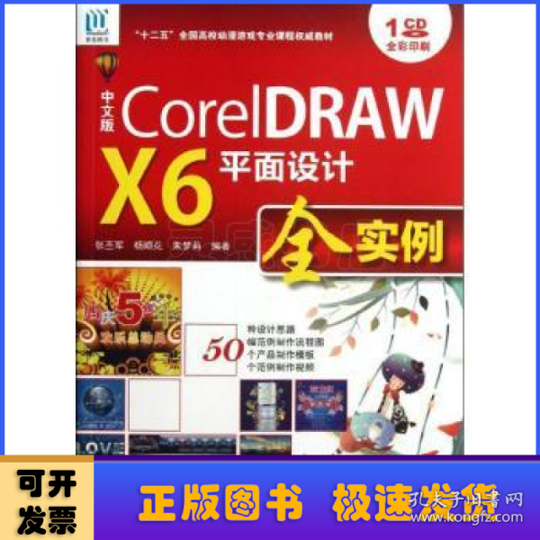 CorelDRAW X6平面设计全实例（中文版）