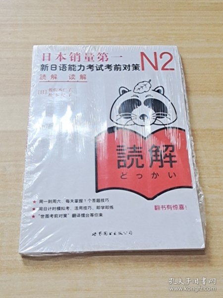 N2读解：新日语能力考试考前对策