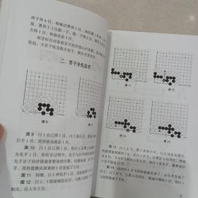 围棋教程 官子卷·上下