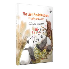 平平和安安：大熊猫兄弟的团聚故事=The Giant Panda Brothers Pingping and An\'an：英文（在迪拜世博会上亮相的精美原创“熊猫绘本”）