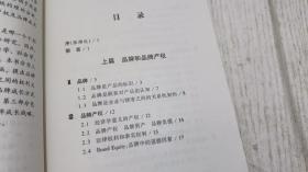 新竞争力:品牌产权及品牌成长方式