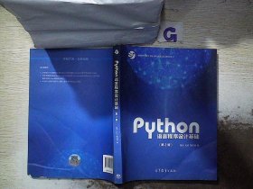 Python语言程序设计基础（第2版）/教育部大学计算机课程改革项目规划教材