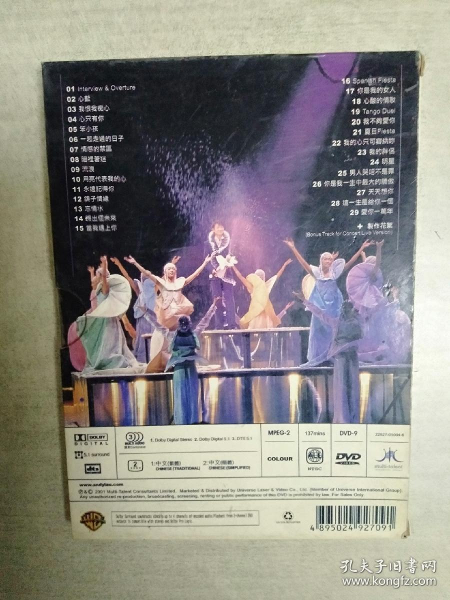 刘德华夏日fiesta 演唱会卡拉ok(1张DVD )
