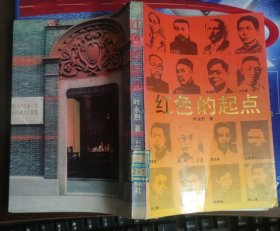 红色的起点