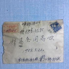 1958年浙江新昌寄嵊县浦口乡蒋林村实寄信封