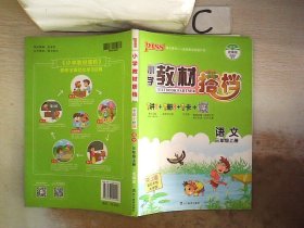 语文：三年级上（适合人教地区学生使用）小学教材搭档1书+1卷+1册+1卡（全彩手绘版/2011.5印刷）