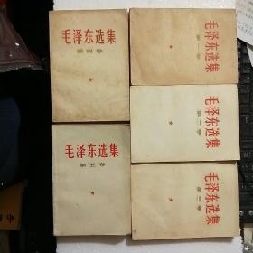 毛泽东选集1-5卷