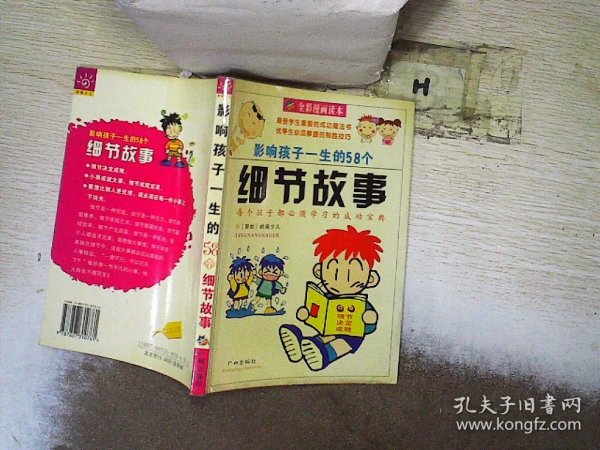 成就孩子一生的58个好习惯:第个优秀的孩子都必须具备的素质 全彩漫画读本.